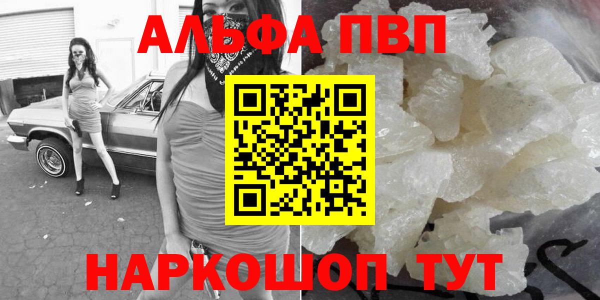 Тында  APVP СК КРИС  как найти закладки  Alpha PVP кристаллы  Alfa_PVP кристаллы  Вход с VPN 