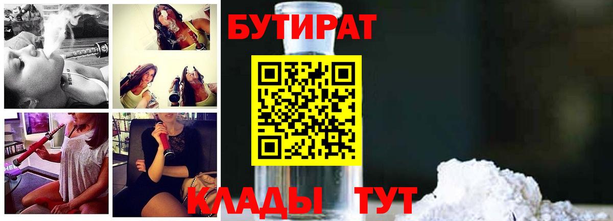 БУТИРАТ оксибутират Тында