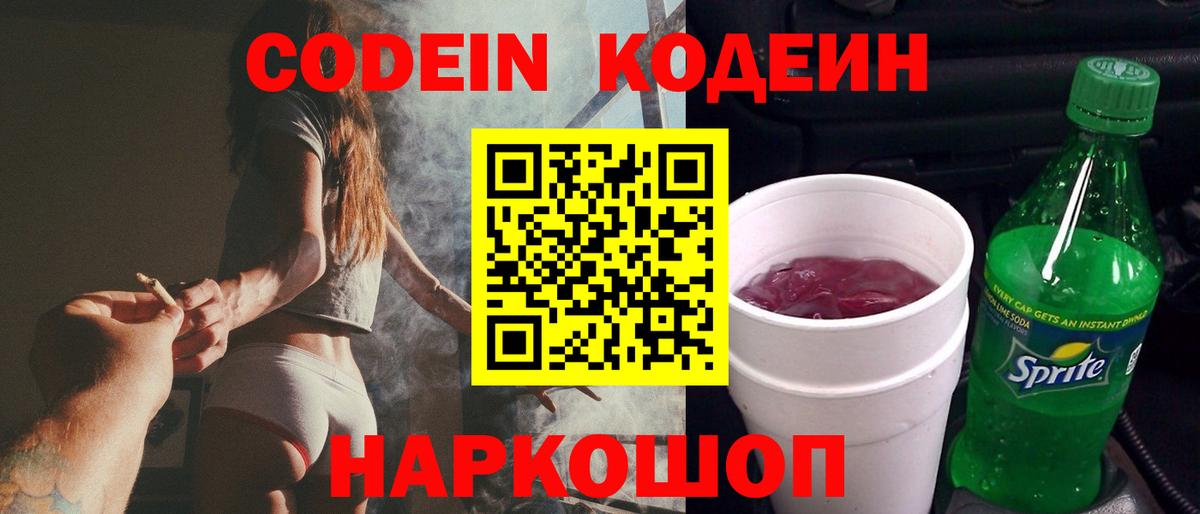 Codein Purple Drank  Кодеин Purple Drank  Тында  Вход с VPN 