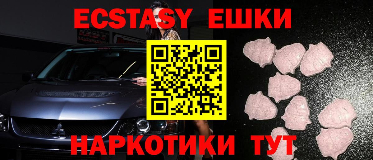 Экстази 280мг Тында