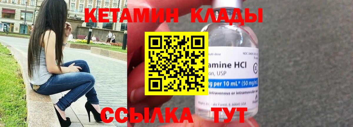 КЕТАМИН ketamine  Вход с VPN  Кетамин VHQ  Тында 