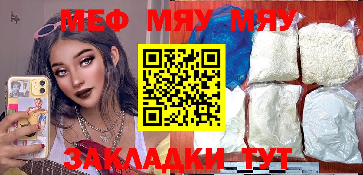 Мефедрон Тында
