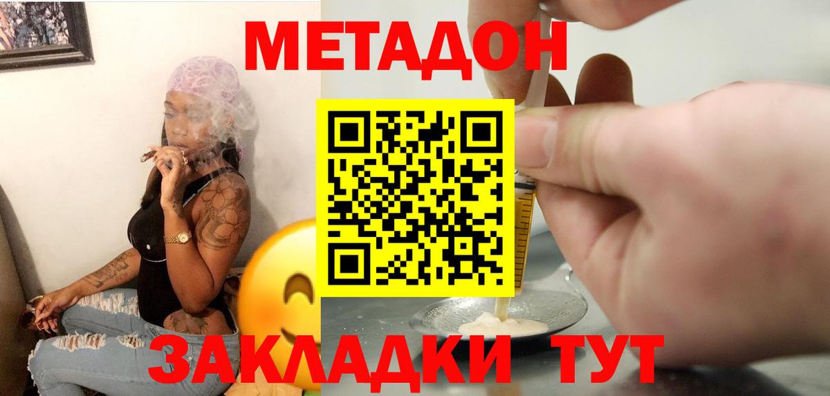 Тында  МЕТАДОН мёд  Вход с VPN 