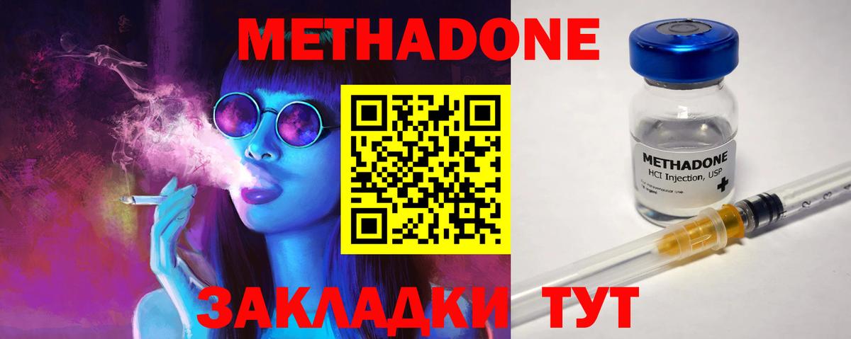 МЕТАДОН methadone Тында